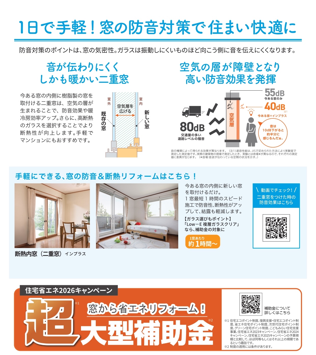 【知って得する】「すまいの健康・快適だより 3月号」毎日の騒音にサヨナラ！窓の防音で静かな暮らし🌳 南横浜トーヨー住器のブログ 写真2