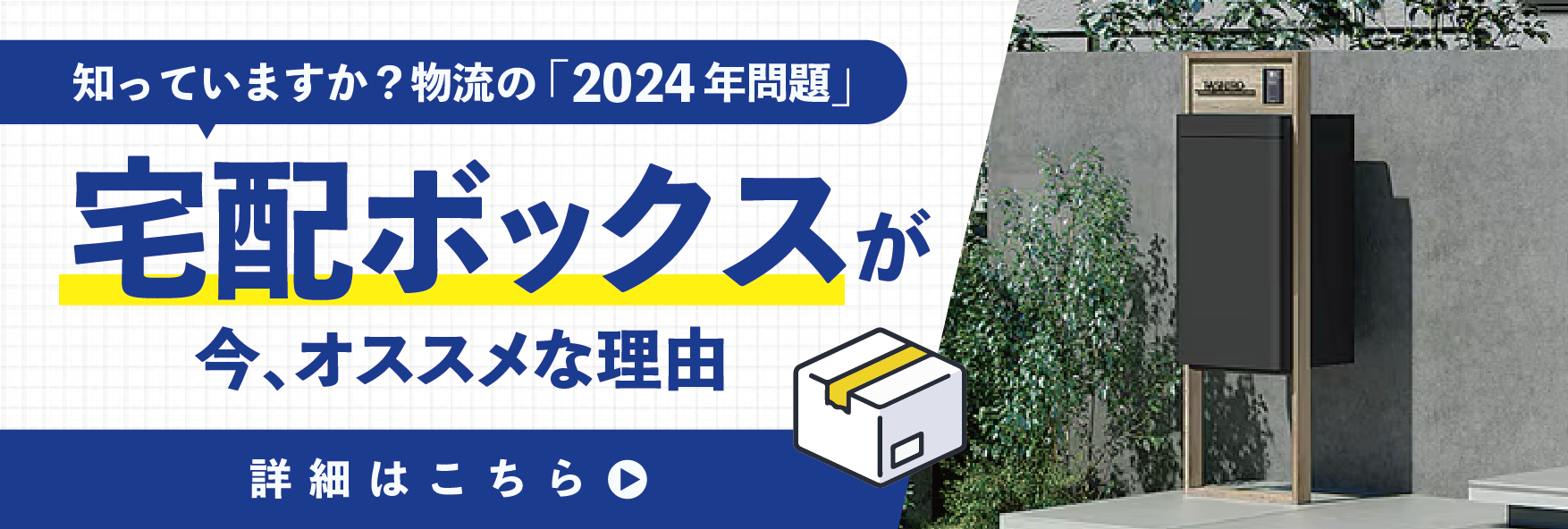 【あと1年で再配達できなくなる!?】物流の2024年問題と対策 南横浜トーヨー住器のイベントキャンペーン 写真3