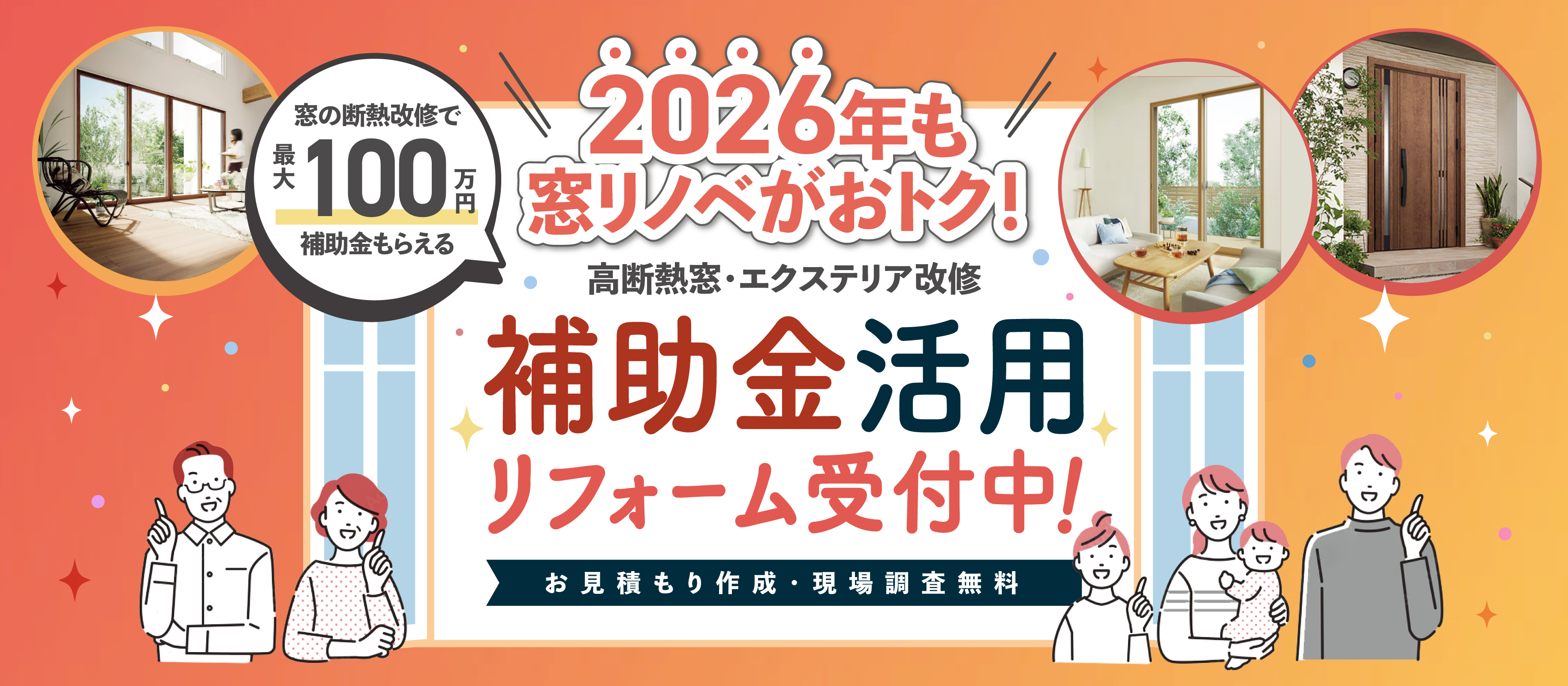 窓超大型リフォーム補助金が2026年も継続決定❗️先進的窓リノベ2026事業の概要公開✨ 南横浜トーヨー住器のイベントキャンペーン 写真5