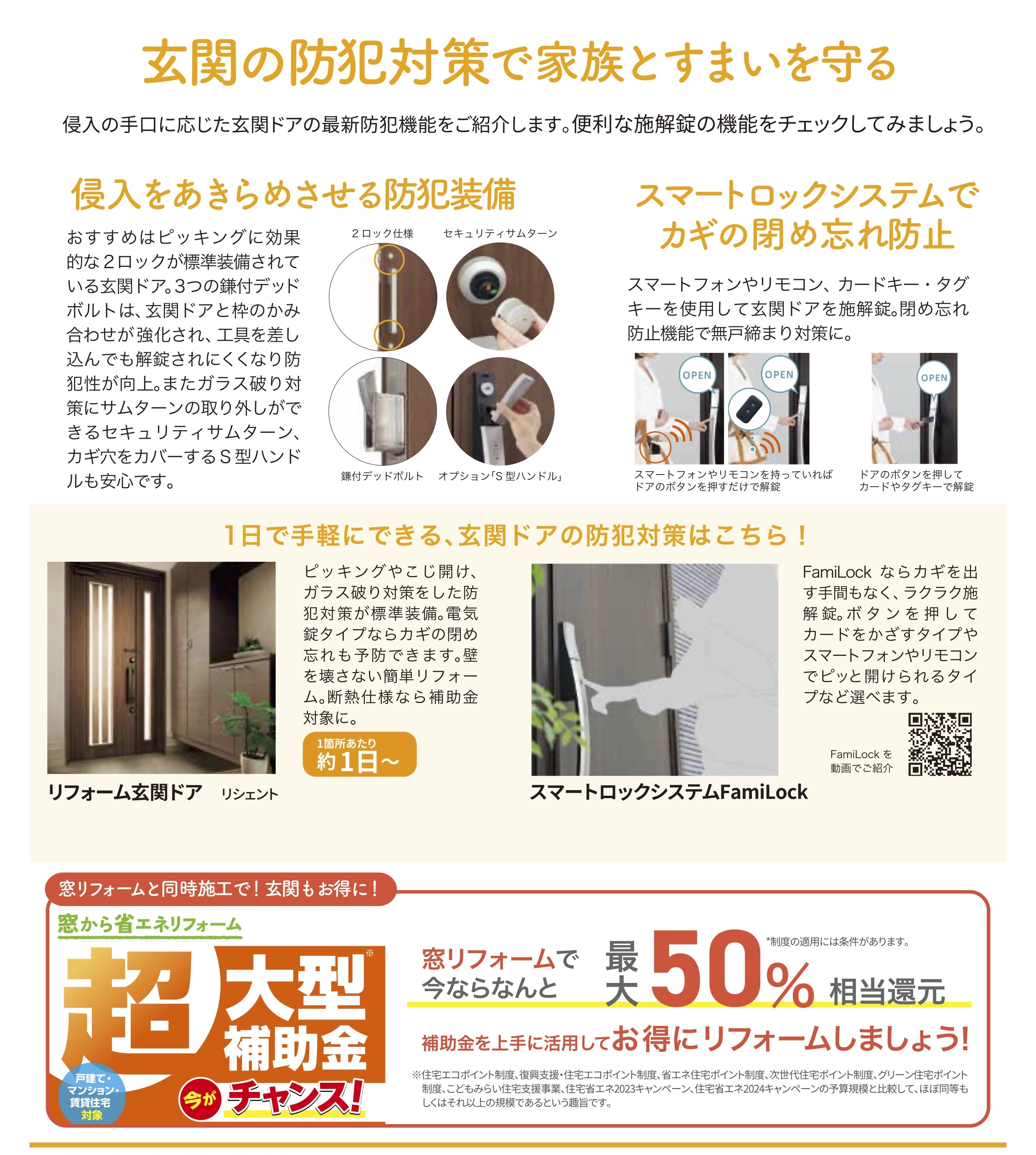 【知って得する】「すまいの健康・快適だより 2月号」 南横浜トーヨー住器のブログ 写真2