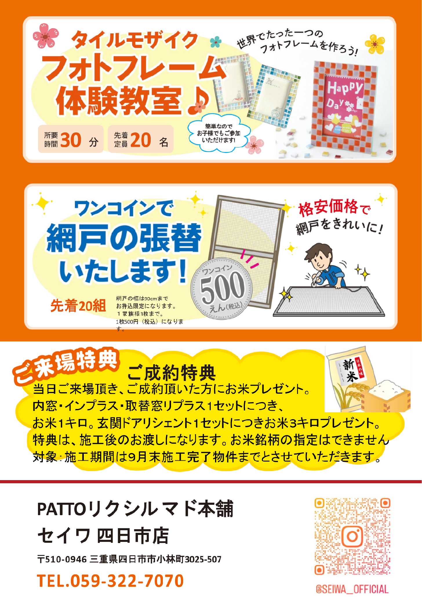 マド本舗フェスタ開催！ セイワ四日市店のイベントキャンペーン 写真2