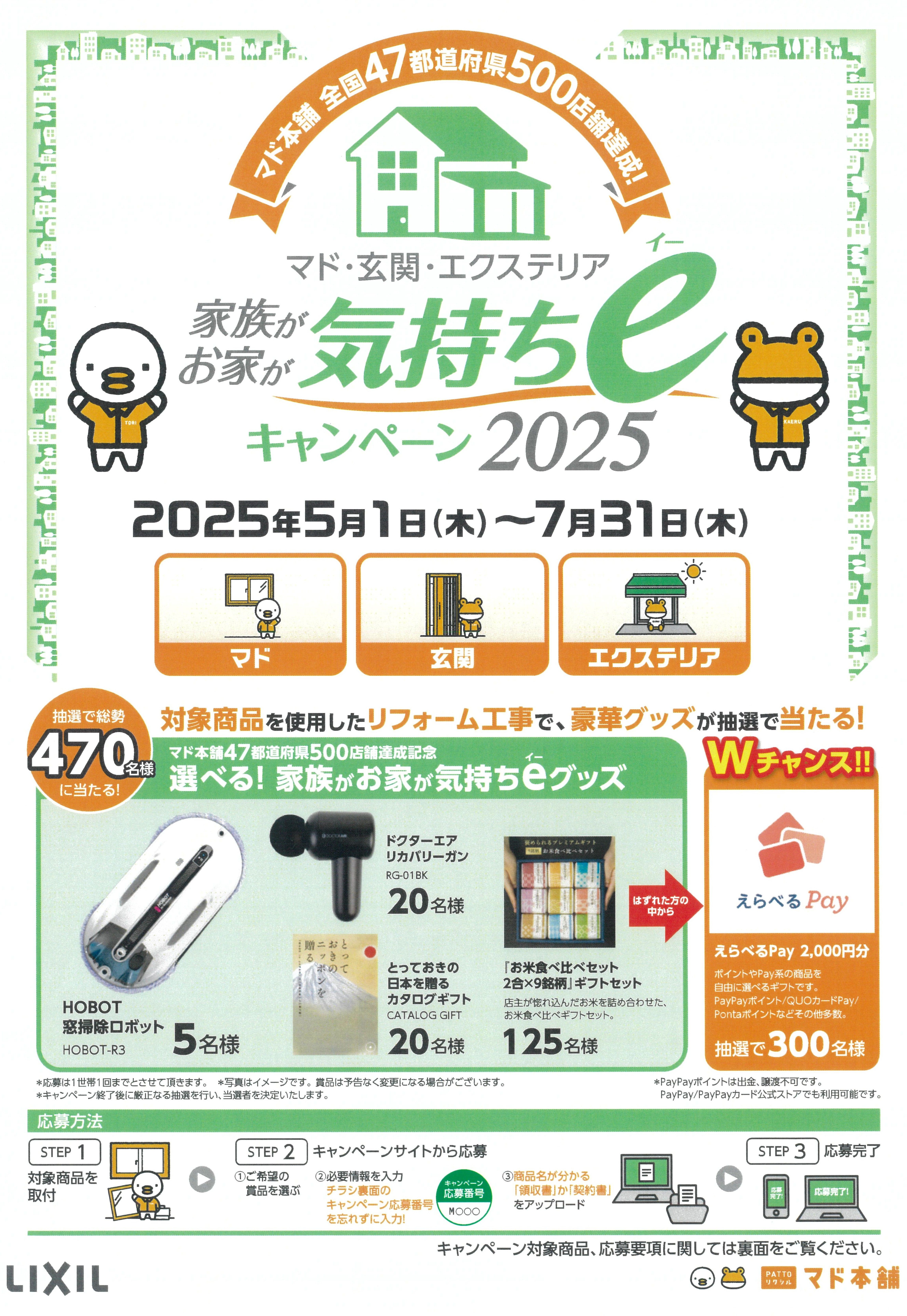 家族が!お家が!気持ちe~キャンペーン2025 セイワ四日市店のイベントキャンペーン 写真1