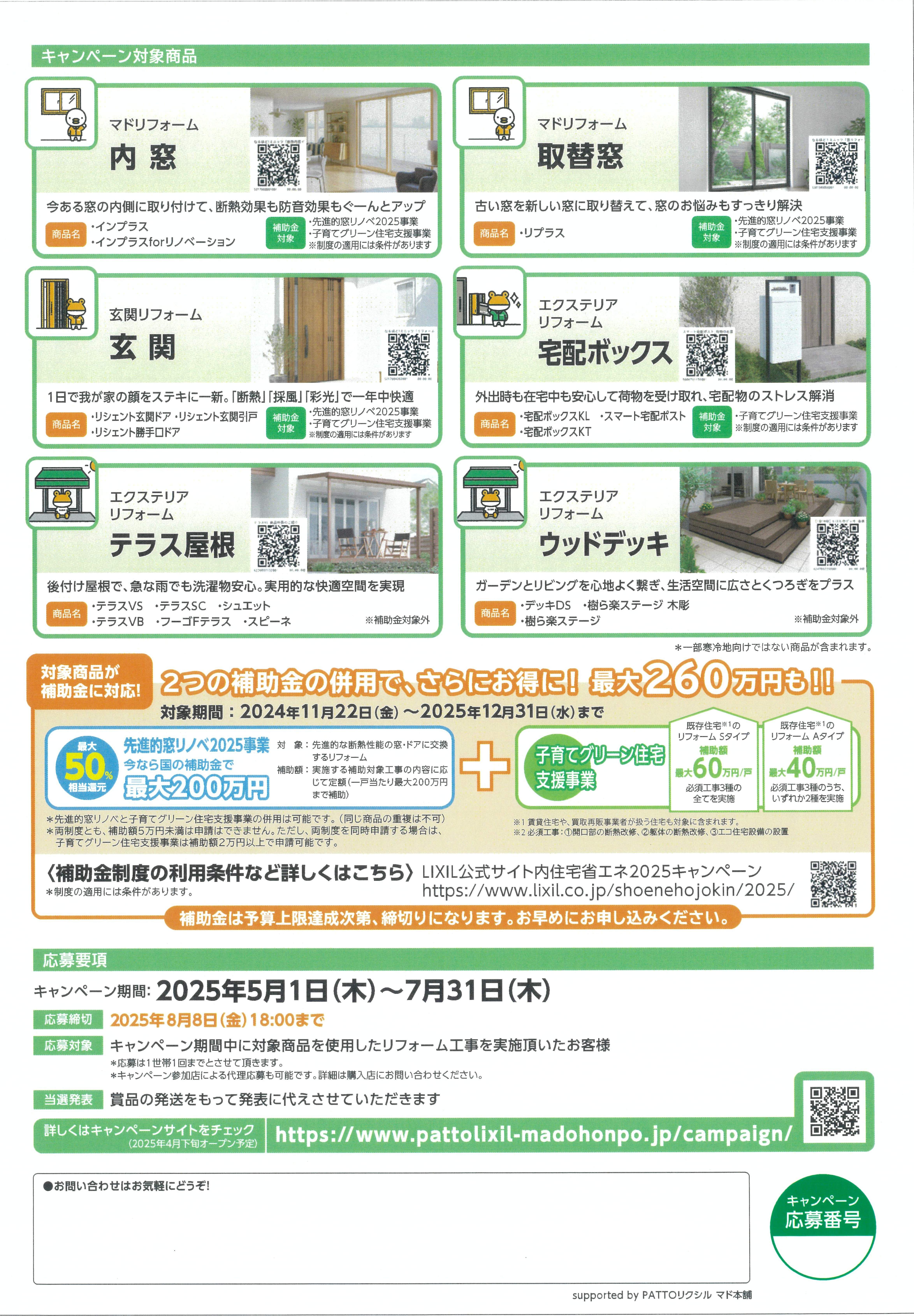 家族が!お家が!気持ちe~キャンペーン2025 セイワ四日市店のイベントキャンペーン 写真2