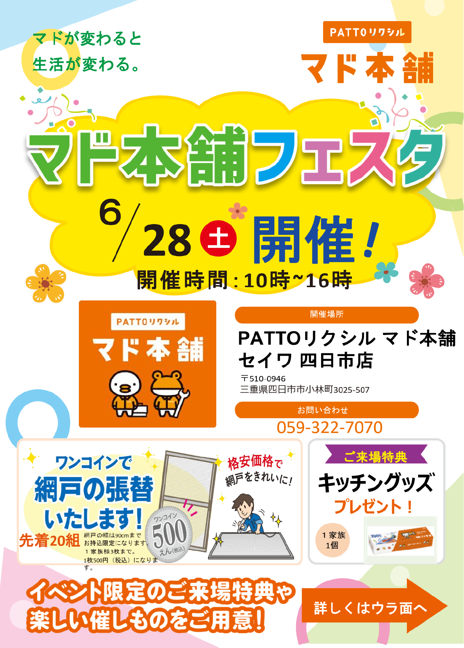 マド本舗フェスタ開催！ セイワ四日市店のイベントキャンペーン 写真1