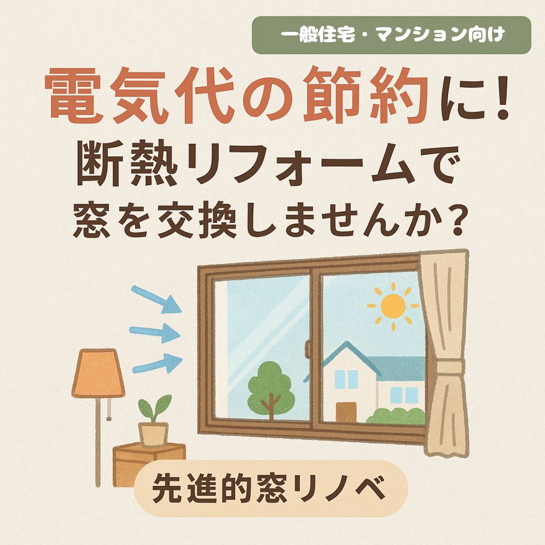 ゼネラルサンホームの夏も冬も快適に!神戸市でインプラス+スペーシアクール工事☺ゼネラルサンホームよりの施工事例詳細写真1