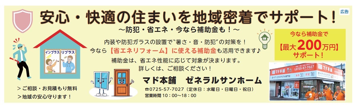 🚪マド本舗ゼネラルサンホームがお知らせ?年末は泥棒が急増!?窓の防犯はCPマークで安心🔒 ゼネラルサンホームのブログ 写真1