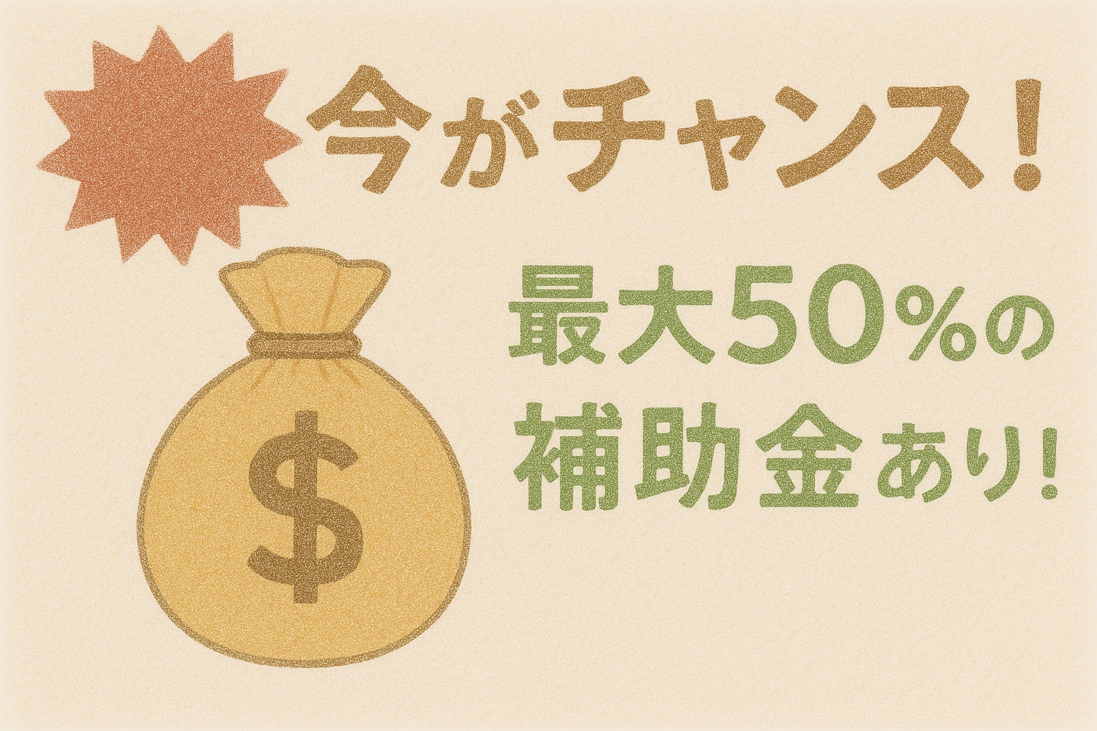 ゼネラルサンホームが急告!先進的窓リノベ補助金、今年がラストかも!? ゼネラルサンホームのブログ 写真1