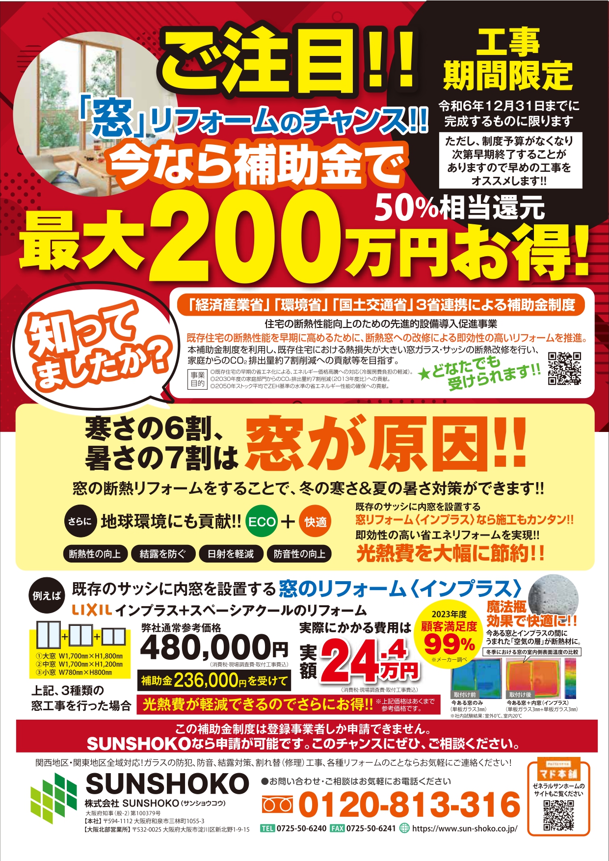 補助金活用での工事☺結露でお困りの方も必須！！！ゼネラルサンホームより ゼネラルサンホームのイベントキャンペーン 写真1