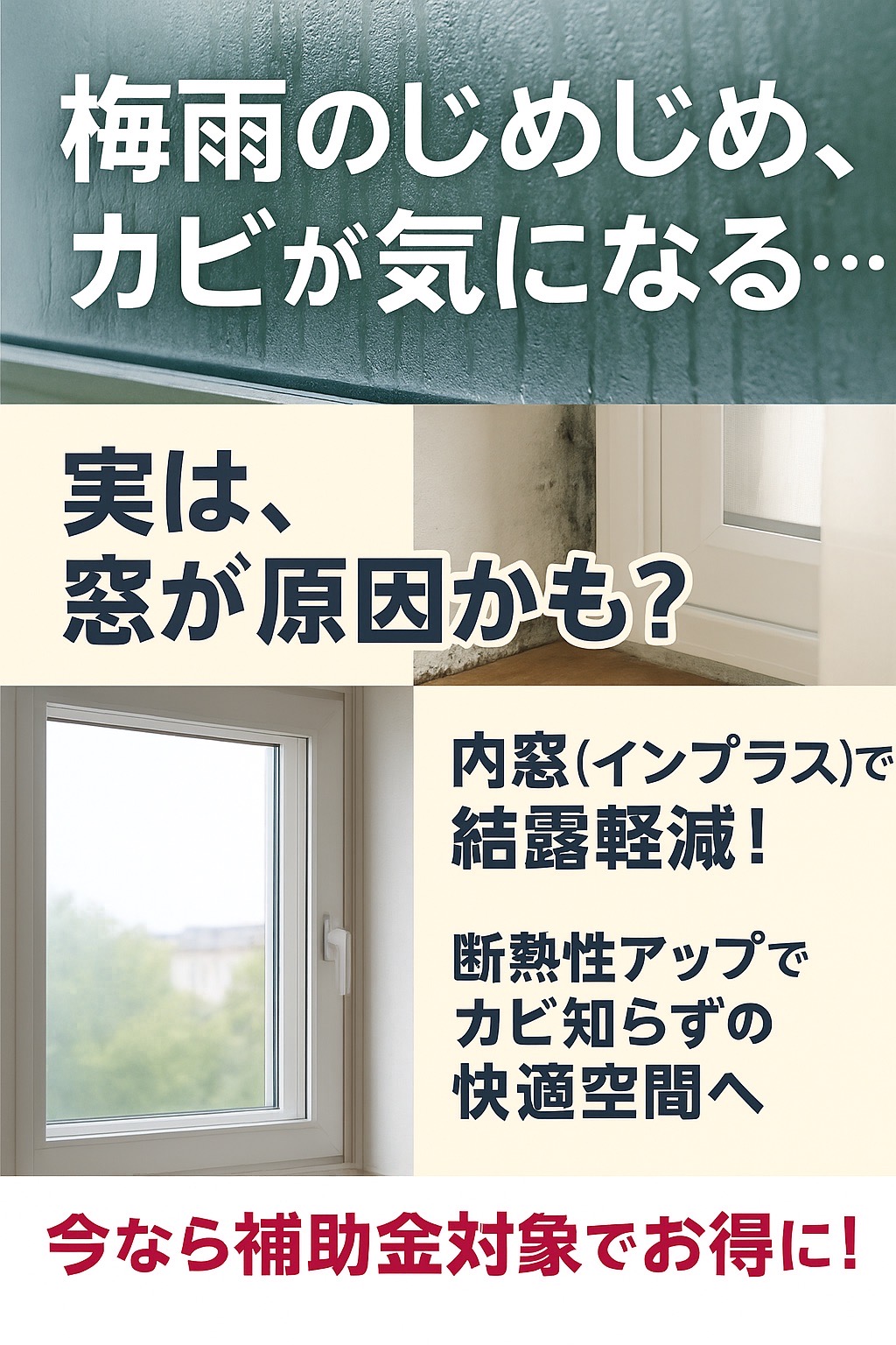 和泉市も梅雨入り!窓まわりの湿気対策大丈夫ですか?ゼネラルサンホームより☺ ゼネラルサンホームのブログ 写真1