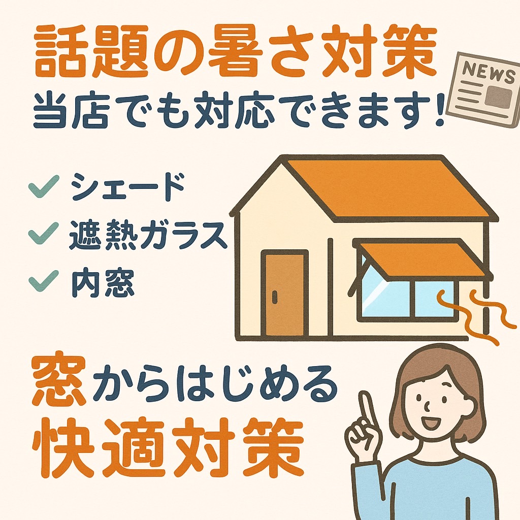 ムシムシ．．．この暑さまだまだ序の口？できるうちに対策を！！ゼネラルサンホームより✨ ゼネラルサンホームのブログ 写真1