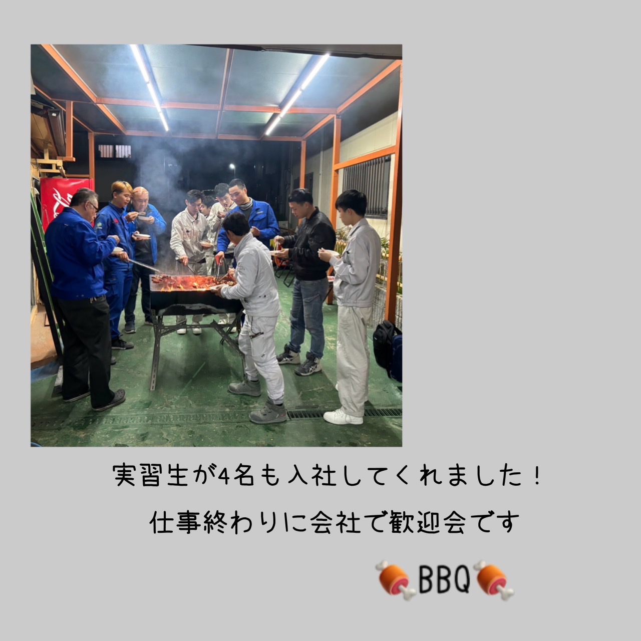 新入社員入社に伴いBBQをしました☺ゼネラルサンホームより ゼネラルサンホームのブログ 写真1