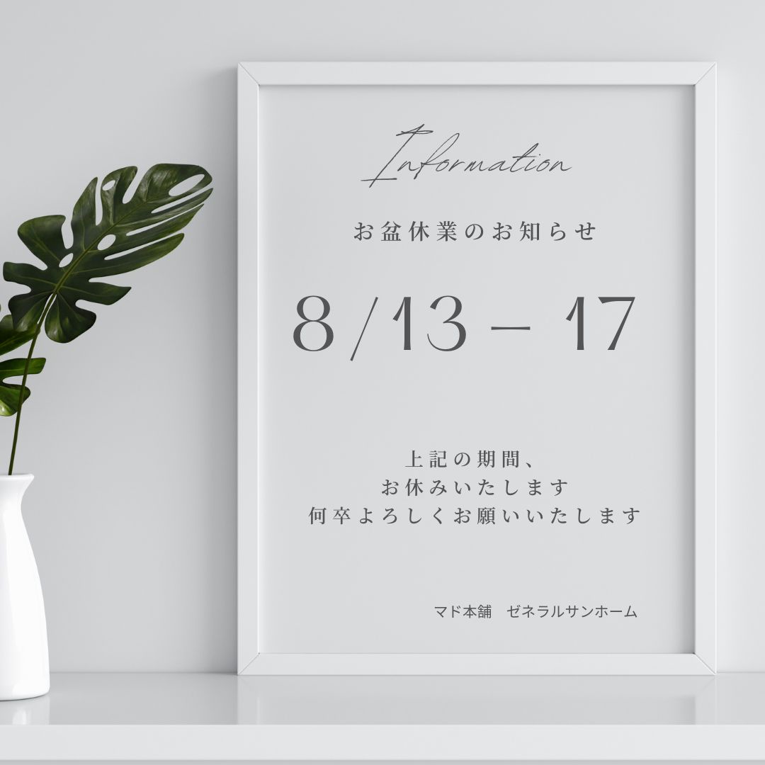久しぶりの更新とお盆休みのお知らせ🌻ゼネラルサンホームより✨ ゼネラルサンホームのブログ 写真4