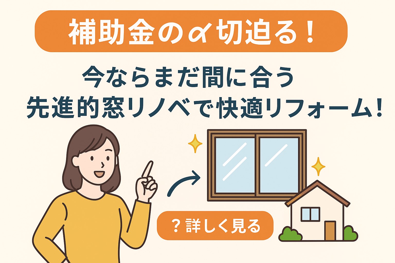 ゼネラルサンホームの遮熱と快適性アップ！インプラス＋複層ガラスで一年中過ごしやすい空間へ✨ゼネラルサンホームの施工事例詳細写真1