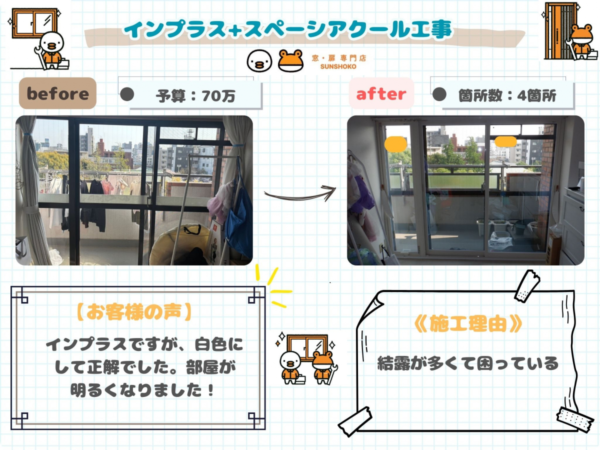 ゼネラルサンホームのインプラス+スペーシアクールで結露対策と快適な住まい✨ゼネラルサンホームよりの施工前の写真1