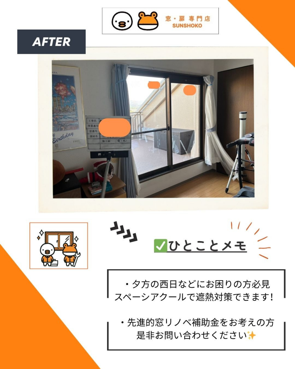 ゼネラルサンホームのマド本舗ゼネラルサンホーム施工で日差し対策＆快適空間実現！の施工後の写真1