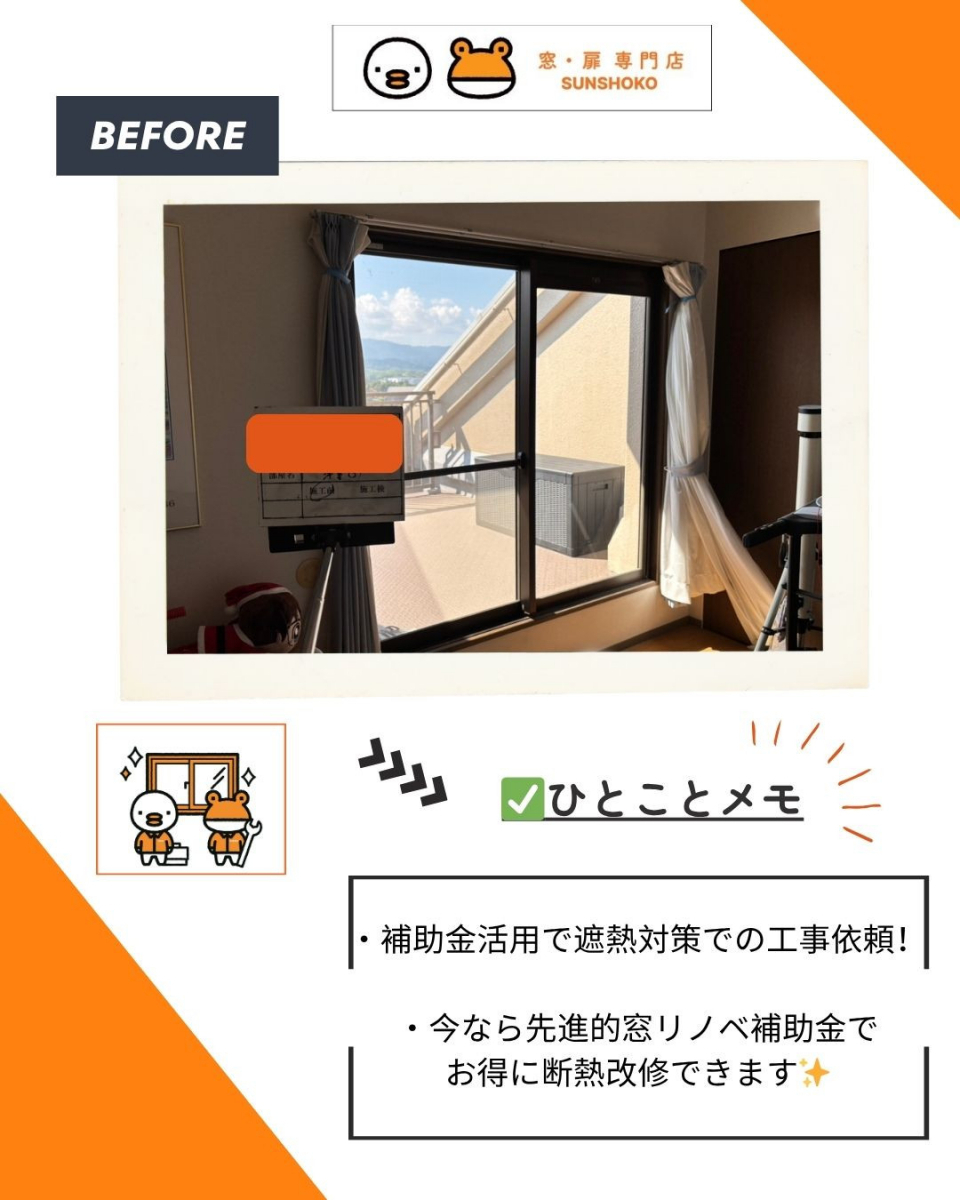 ゼネラルサンホームのマド本舗ゼネラルサンホーム施工で日差し対策＆快適空間実現！の施工前の写真1
