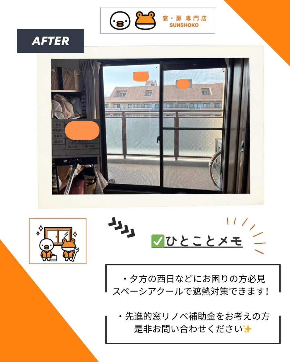 ゼネラルサンホームのマド本舗ゼネラルサンホーム施工事例✅和泉市マンションで遮熱対策!スペーシアクール導入の施工後の写真1