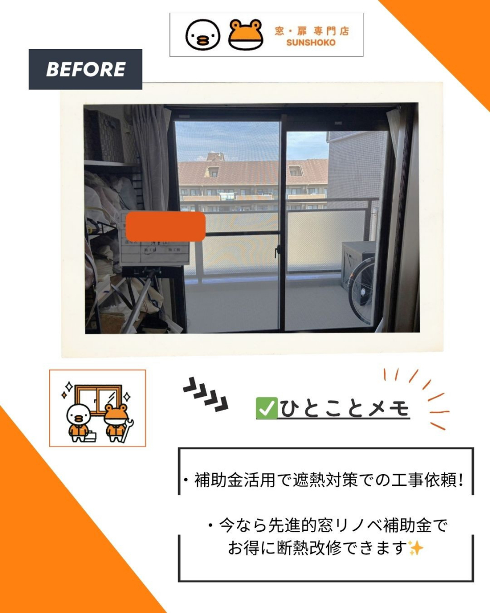 ゼネラルサンホームのマド本舗ゼネラルサンホーム施工事例✅和泉市マンションで遮熱対策!スペーシアクール導入の施工前の写真1