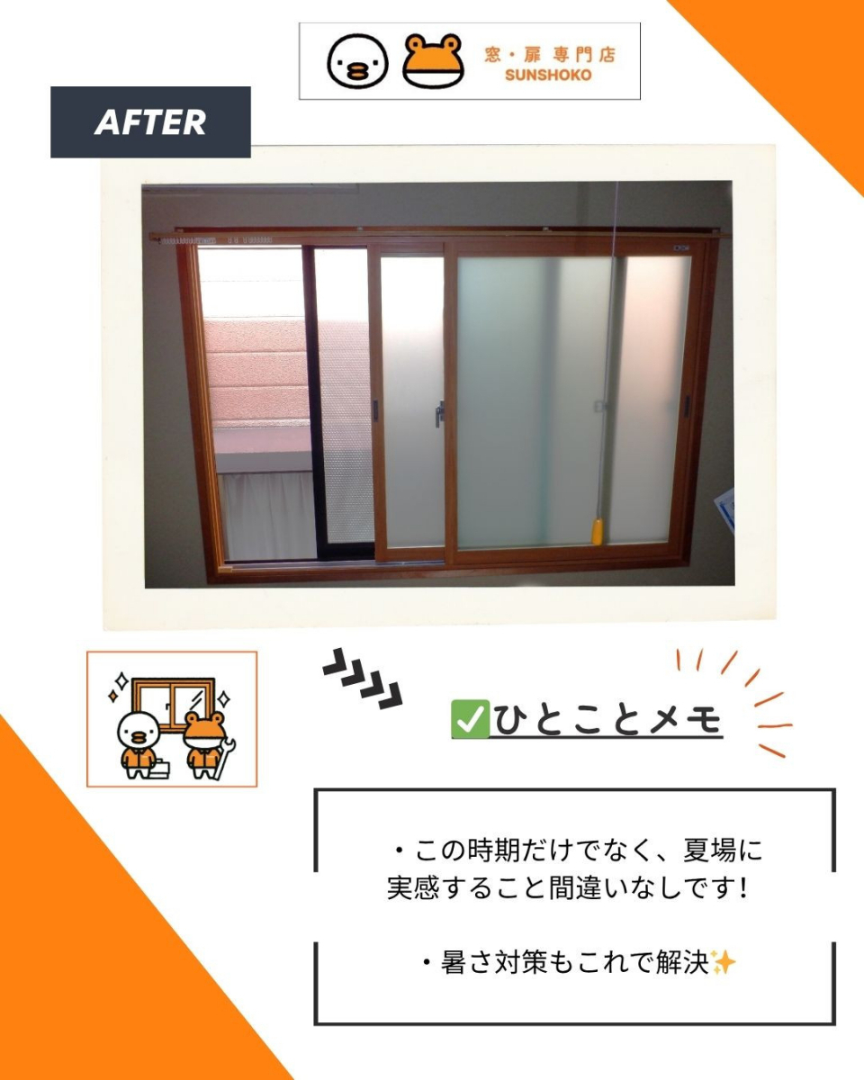 ゼネラルサンホームの遮熱と快適性アップ！インプラス＋複層ガラスで一年中過ごしやすい空間へ✨ゼネラルサンホームの施工後の写真1