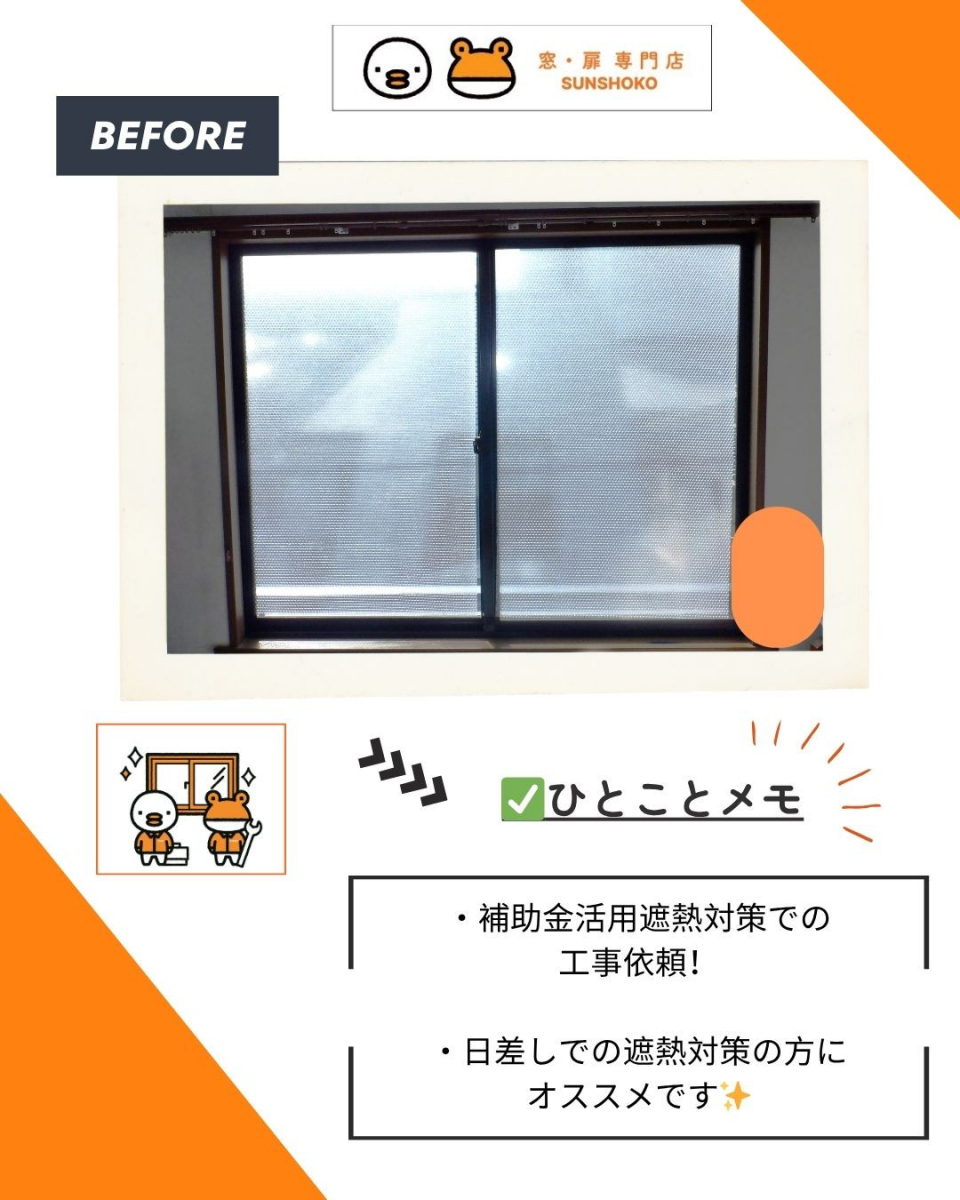 ゼネラルサンホームの芦屋市で日差しと暑さをやわらげる快適リフォーム☀️ゼネラルサンホームで施工！の施工前の写真1