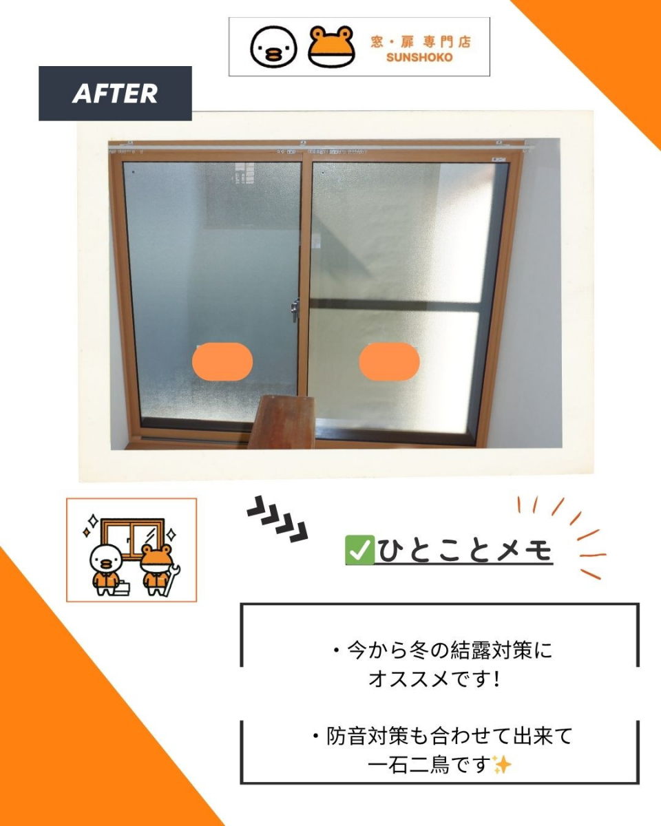 ゼネラルサンホームの【和泉市】結露対策で快適に！リピート施工で2階も断熱リフォーム✨窓リフォームはゼネラルサンホーム！の施工後の写真1