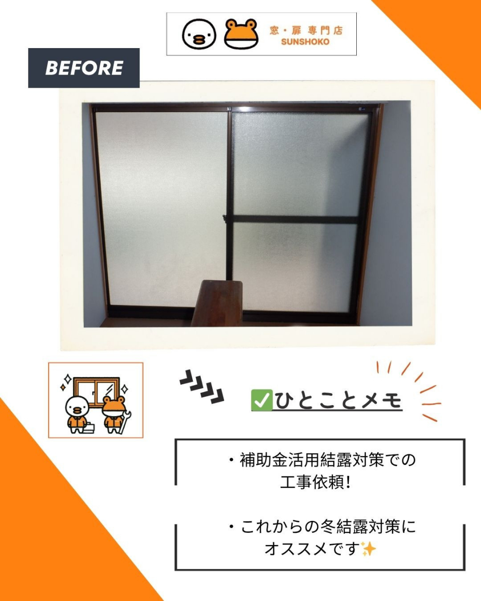 ゼネラルサンホームの【和泉市】結露対策で快適に！リピート施工で2階も断熱リフォーム✨窓リフォームはゼネラルサンホーム！の施工前の写真1