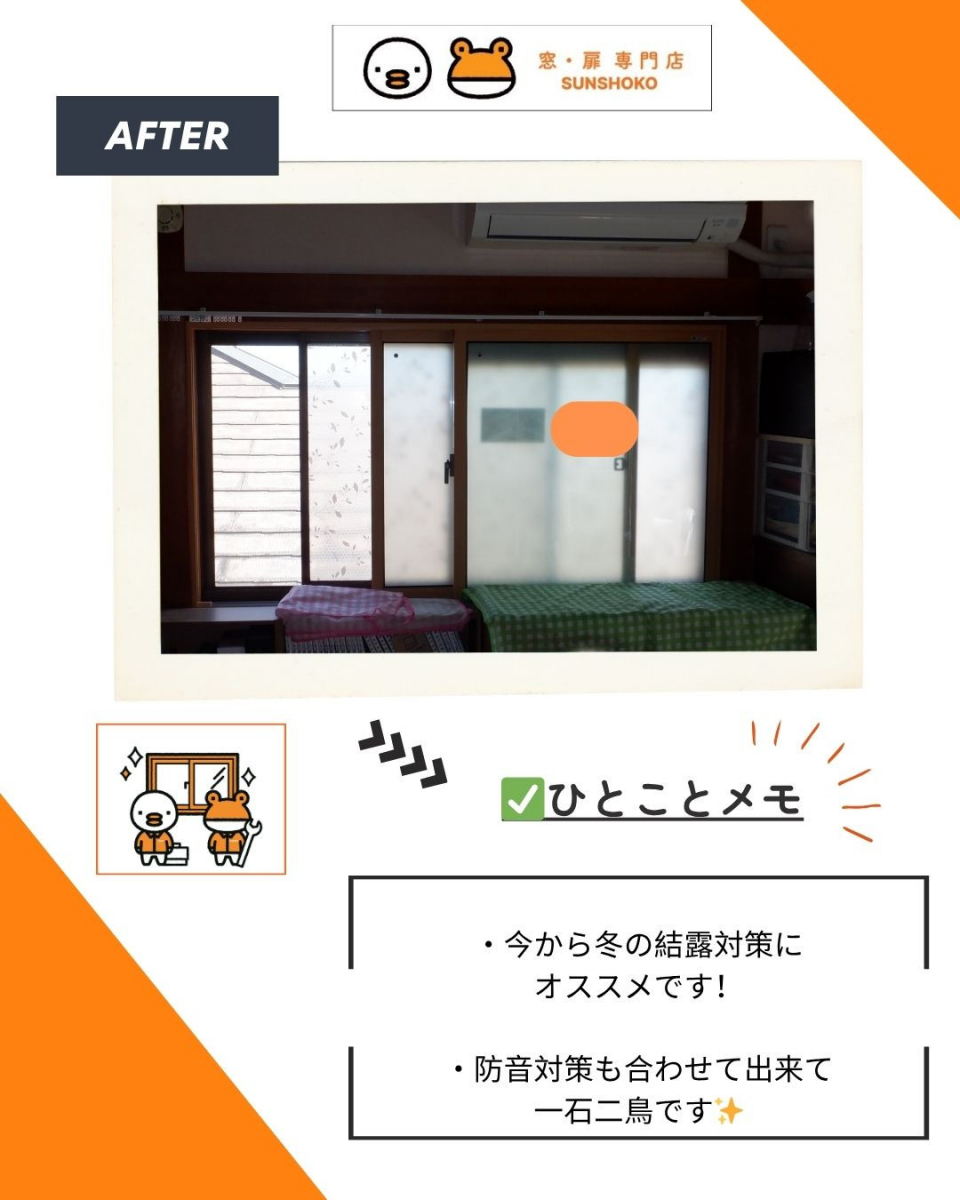 ゼネラルサンホームのリピート施工でさらに快適！冬の結露をしっかり防ぐ二重窓リフォーム✨の施工後の写真1