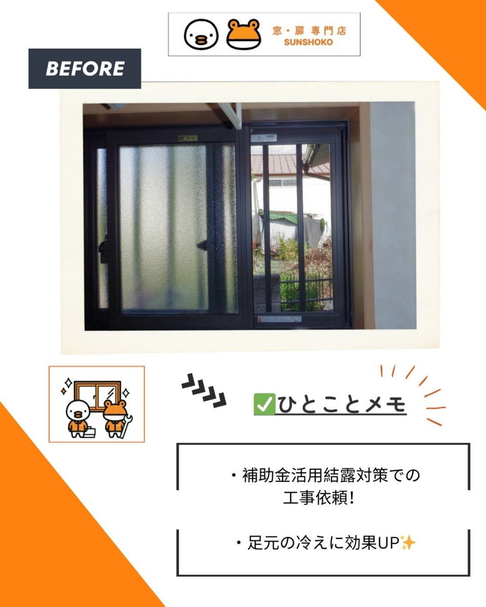 ゼネラルサンホームのリビングの断熱向上に内窓交換！✨岸和田市でインプラス＋スペーシアクール施工の施工前の写真1