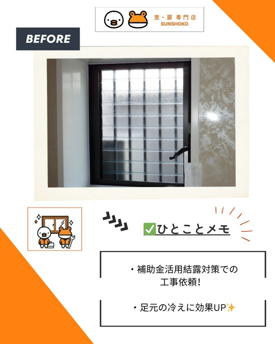 ゼネラルサンホームの岸和田市で内窓工事✨寒さ対策70代ご夫婦邸ゼネラルサンホームでインプラス＋スペーシアクー工事！の施工前の写真1
