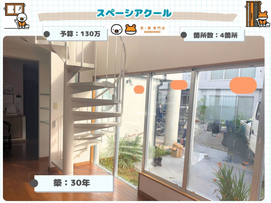 施工事例の写真