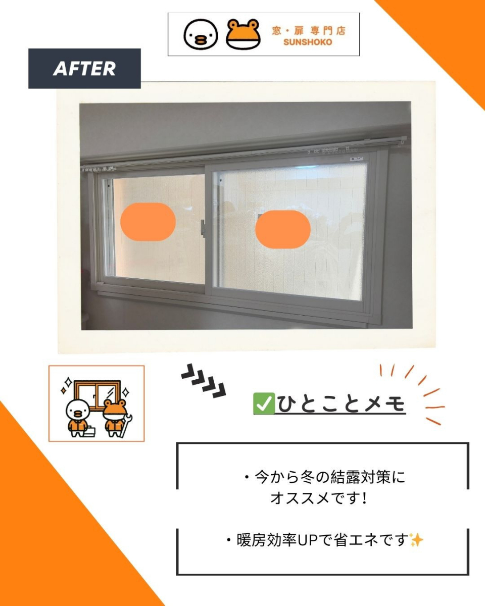 ゼネラルサンホームの大阪市で冬の結露が改善！内窓リフォームするならゼネラルサンホームで☺✨の施工後の写真1