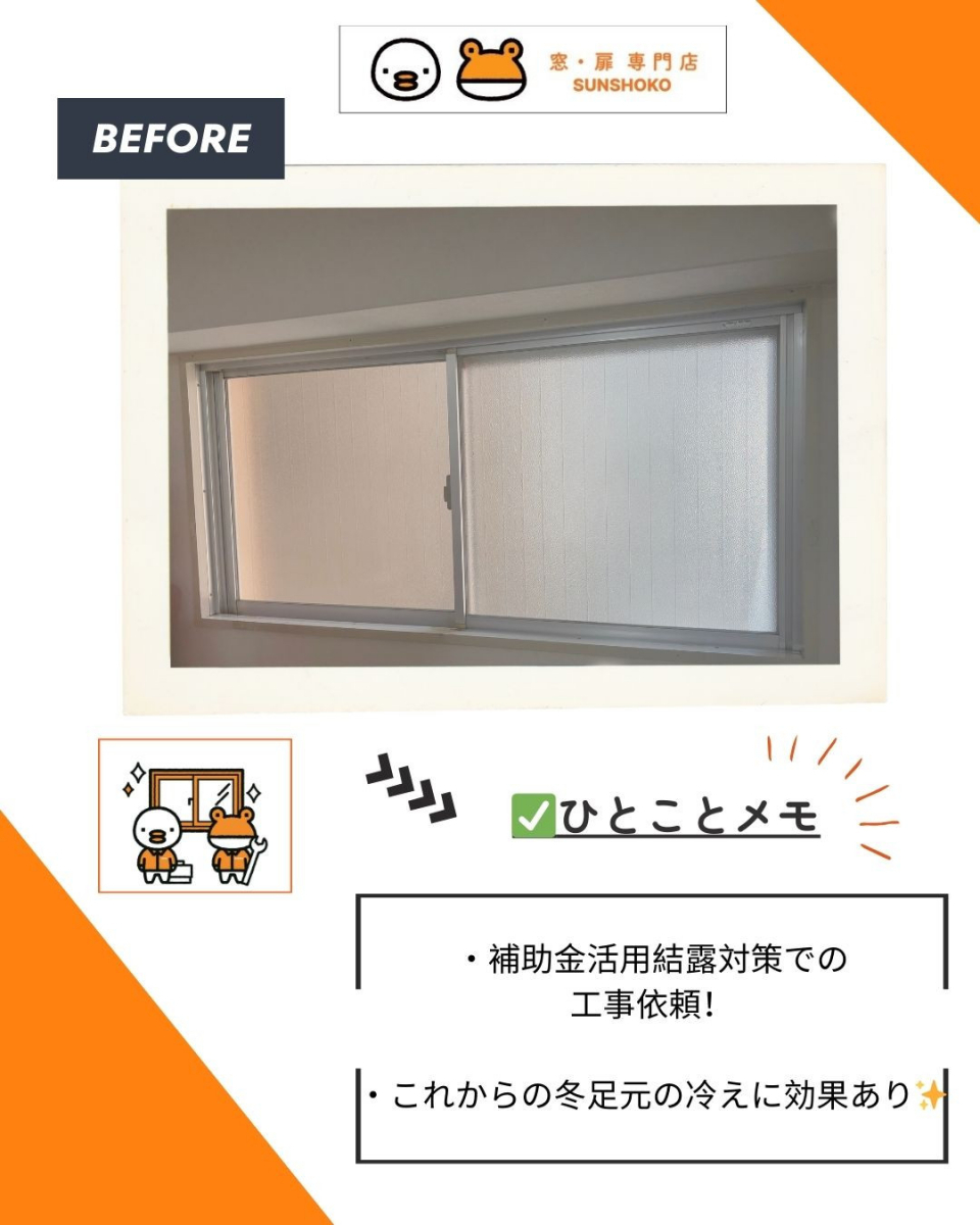 ゼネラルサンホームの大阪市で冬の結露が改善！内窓リフォームするならゼネラルサンホームで☺✨の施工前の写真1