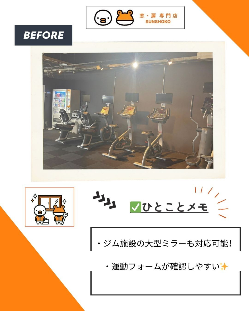ゼネラルサンホームの尼崎市でスポーツジムに大型ミラーをゼネラルサンホームで設置しました✨の施工前の写真1
