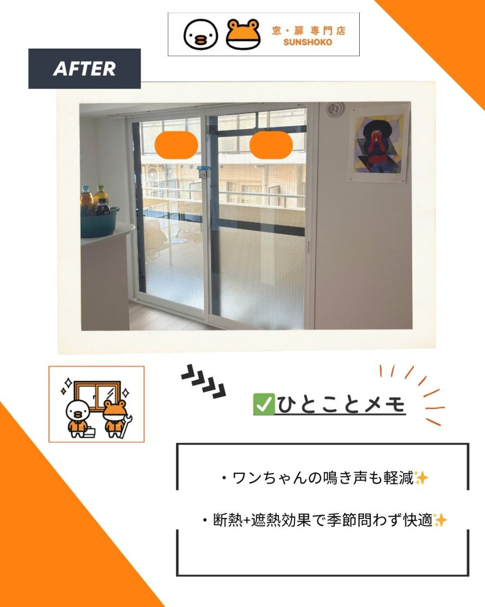 ゼネラルサンホームの大阪市でペットと安心して暮らすための内窓インプラス施工ゼネラルサンホームより🐶の施工後の写真1