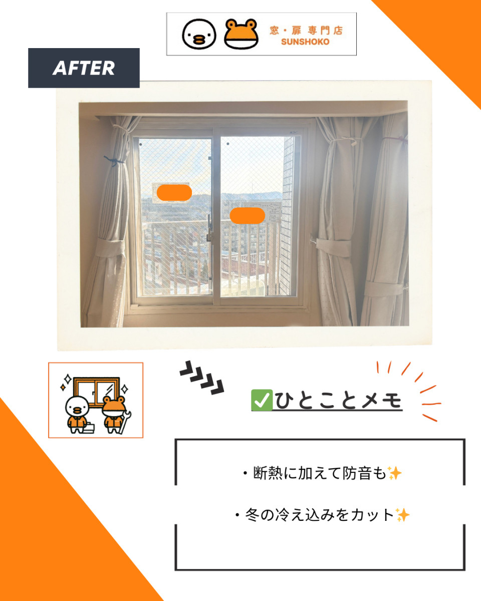 ゼネラルサンホームの奈良県生駒市で寝室の防音・断熱対策に内窓インプラス施工👷ゼネラルサンホームの施工後の写真1