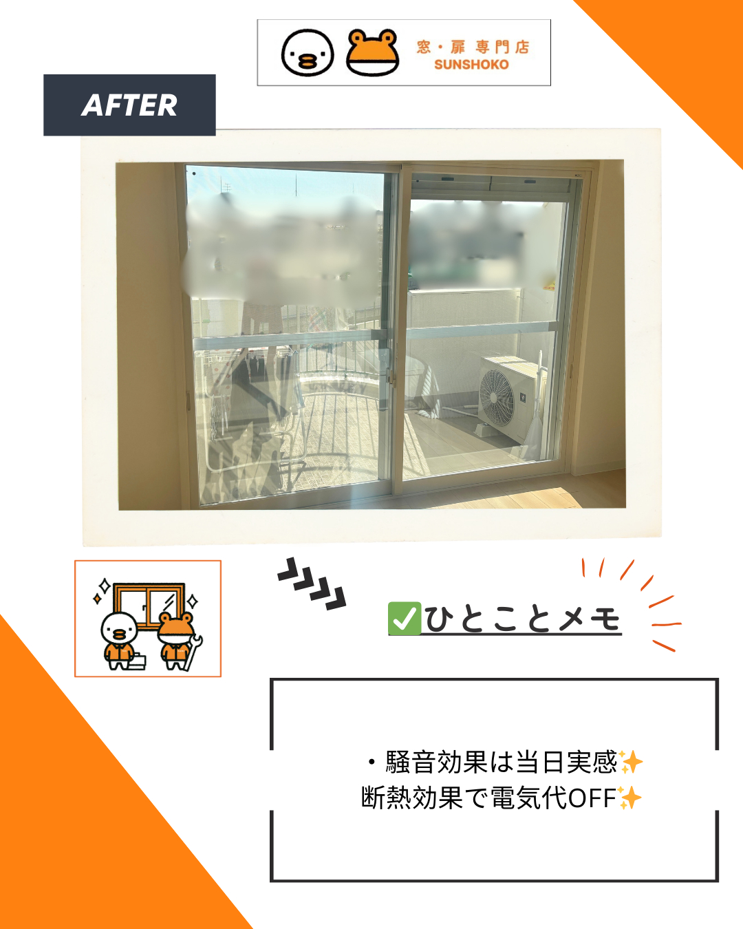 ゼネラルサンホームの神戸市で線路騒音対策にゼネラルサンホームで内窓インプラス＋スペーシアクール施工☺✨の施工後の写真1