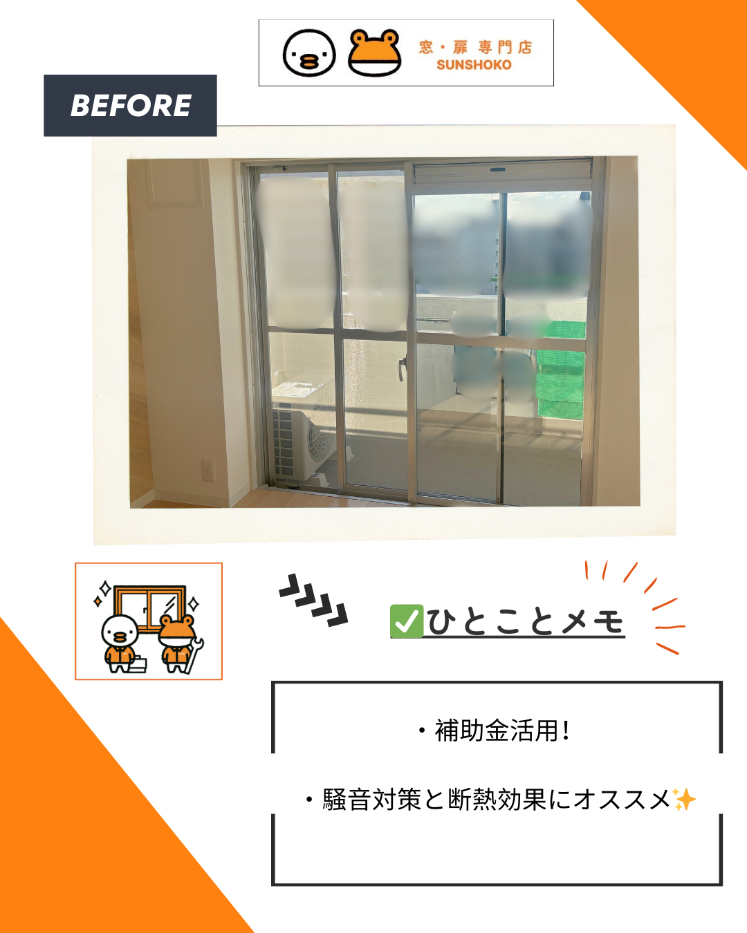 ゼネラルサンホームの神戸市で寝室の快適性向上にゼネラルサンホームで内窓インプラス施工✅の施工前の写真1