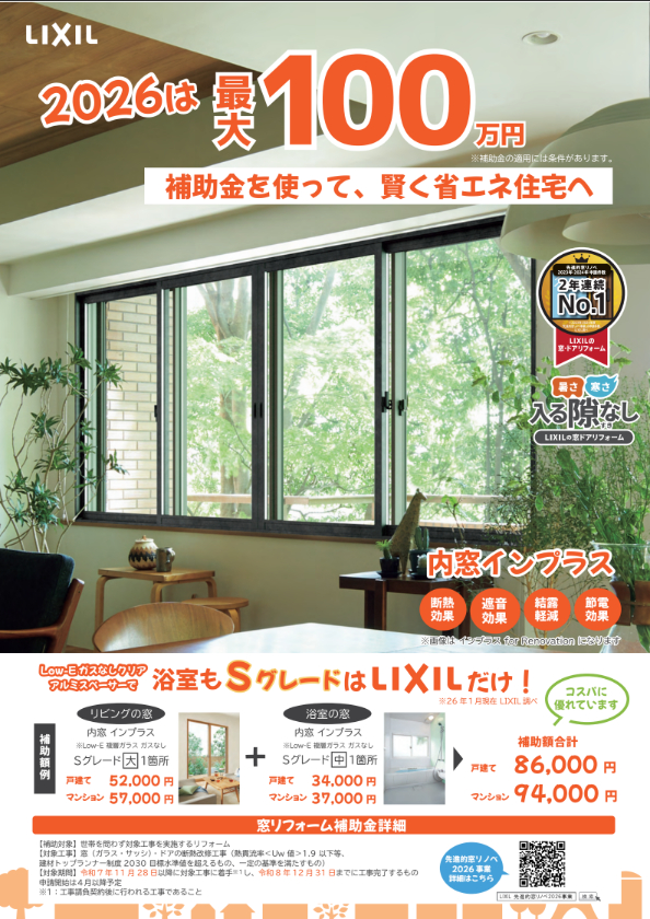 出雲トーヨー住器の始まってます！　お得に内窓設置のお客さまの声の写真1