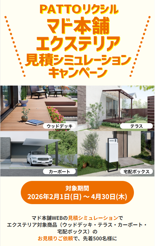 【2026年最新】LIXILマド本舗でQUOカードPayがもらえる！エクステリア見積もりキャンペーンの活用術 小玉硝子のイベントキャンペーン 写真1