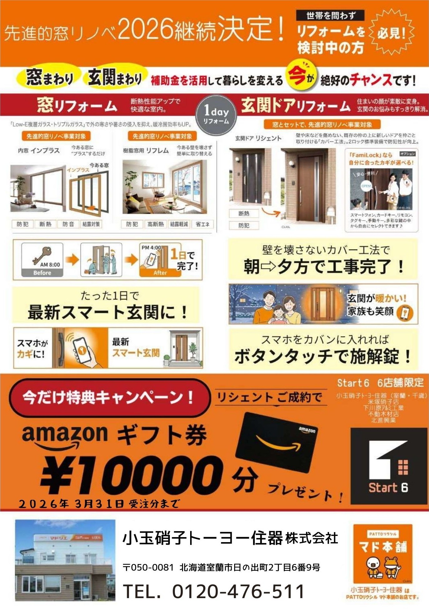 【2026年最新】最大15.6万円補助!「先進的窓リノベ」が継続決定!光熱費を削減する窓リフォーム術 小玉硝子のブログ 写真2