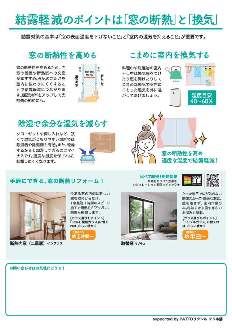 すまいの健康・快適だより 小玉硝子のブログ 写真2