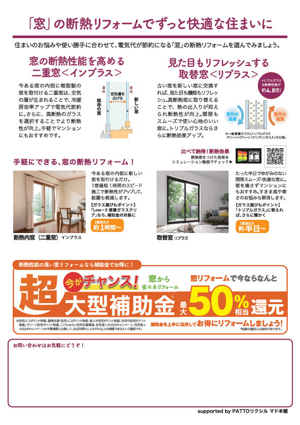 すまいの健康・快適だより 小玉硝子のイベントキャンペーン 写真2