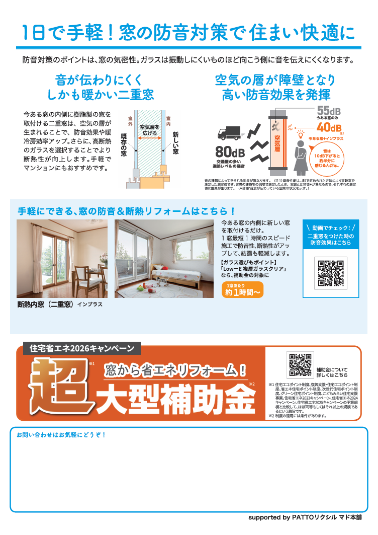 家の騒音対策は窓が鍵！二重窓で静かな暮らし 小玉硝子のイベントキャンペーン 写真2