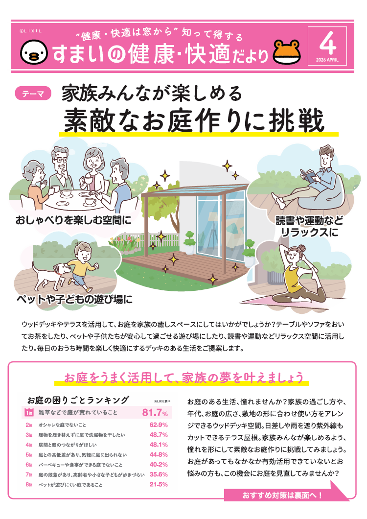 室蘭で理想の庭作り！ウッドデッキ＆テラス活用術 小玉硝子のイベントキャンペーン 写真1