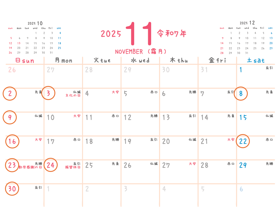 2025年11月営業のお知らせです! 小玉硝子のブログ 写真1