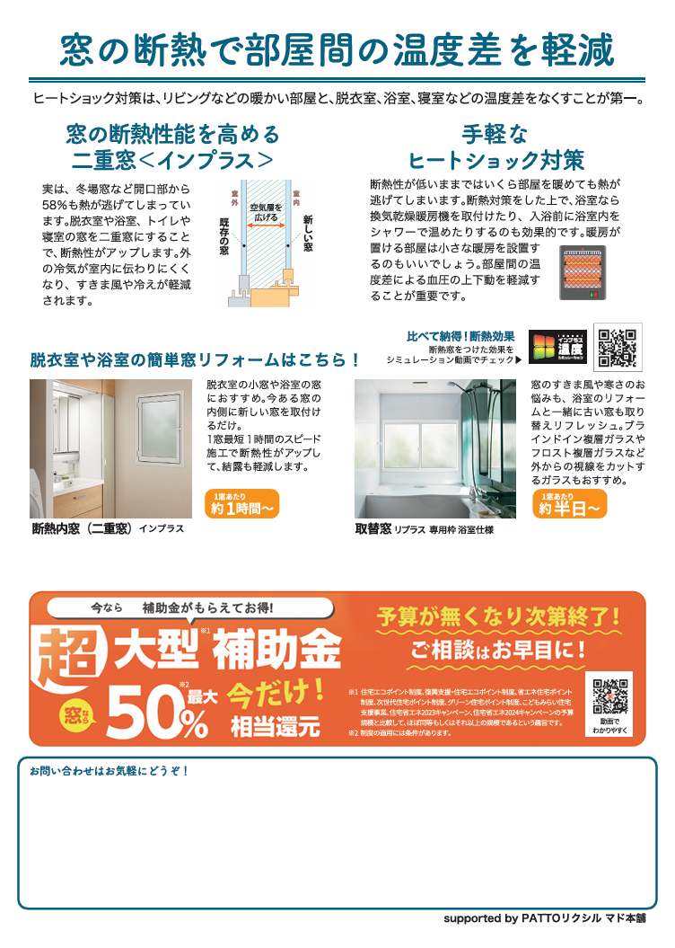 すまいの健康・快適だより 小玉硝子のブログ 写真2