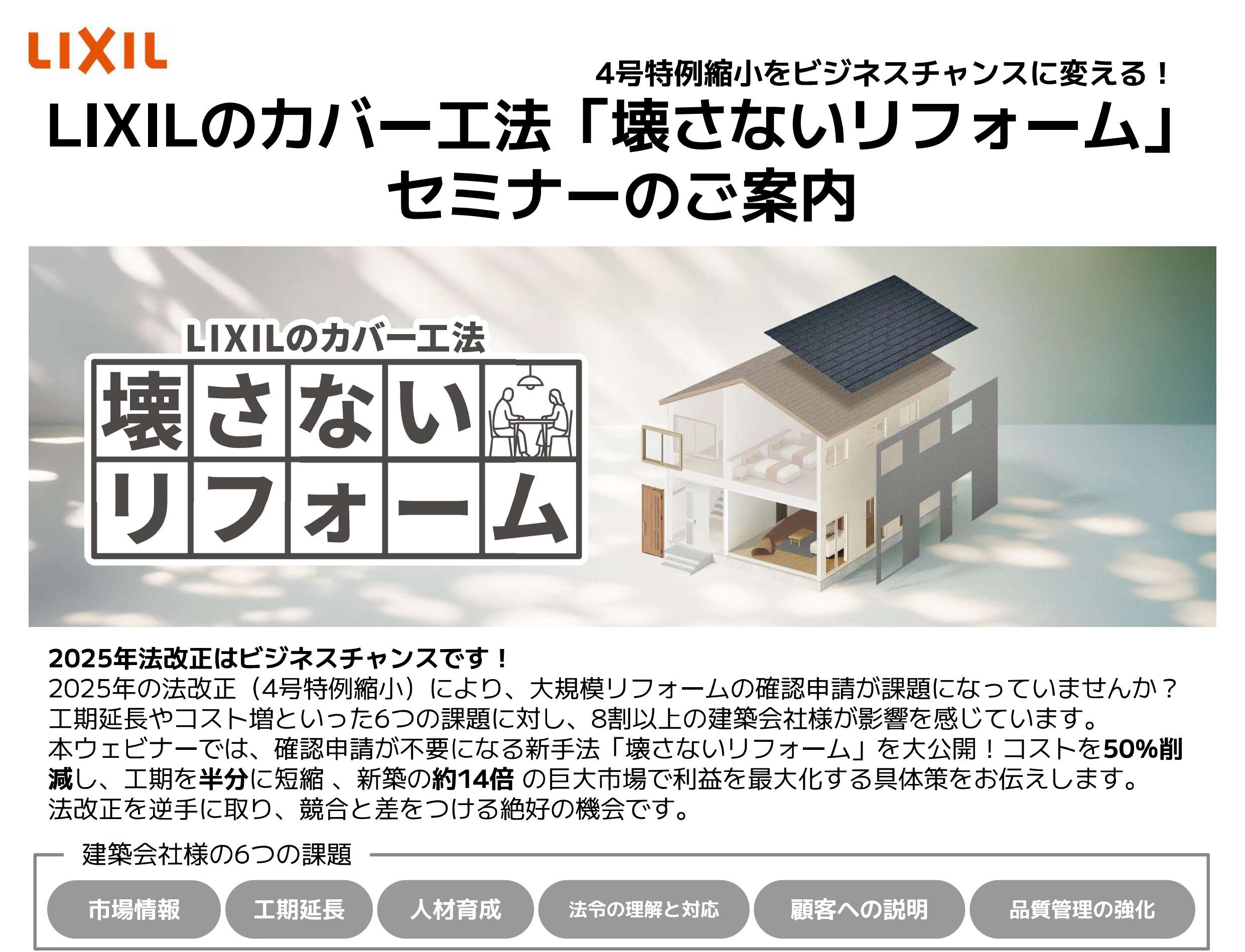 「壊さないリフォーム」セミナー参加報告 小玉硝子のイベントキャンペーン 写真1