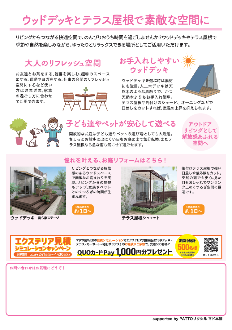 室蘭で理想の庭作り！ウッドデッキ＆テラス活用術 小玉硝子のイベントキャンペーン 写真2