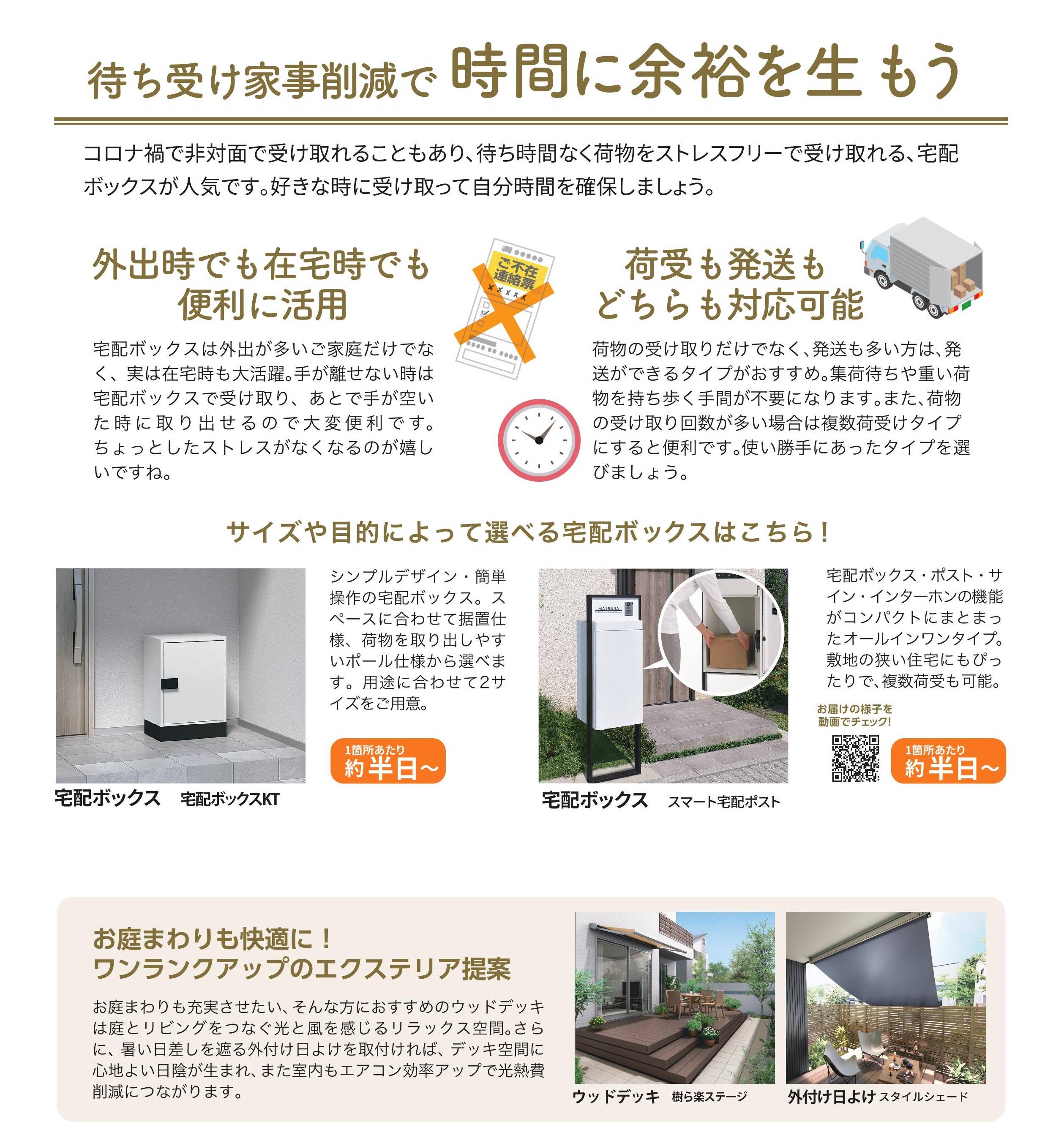 宅配受取を快適に ダイワトーヨー住器のブログ 写真2