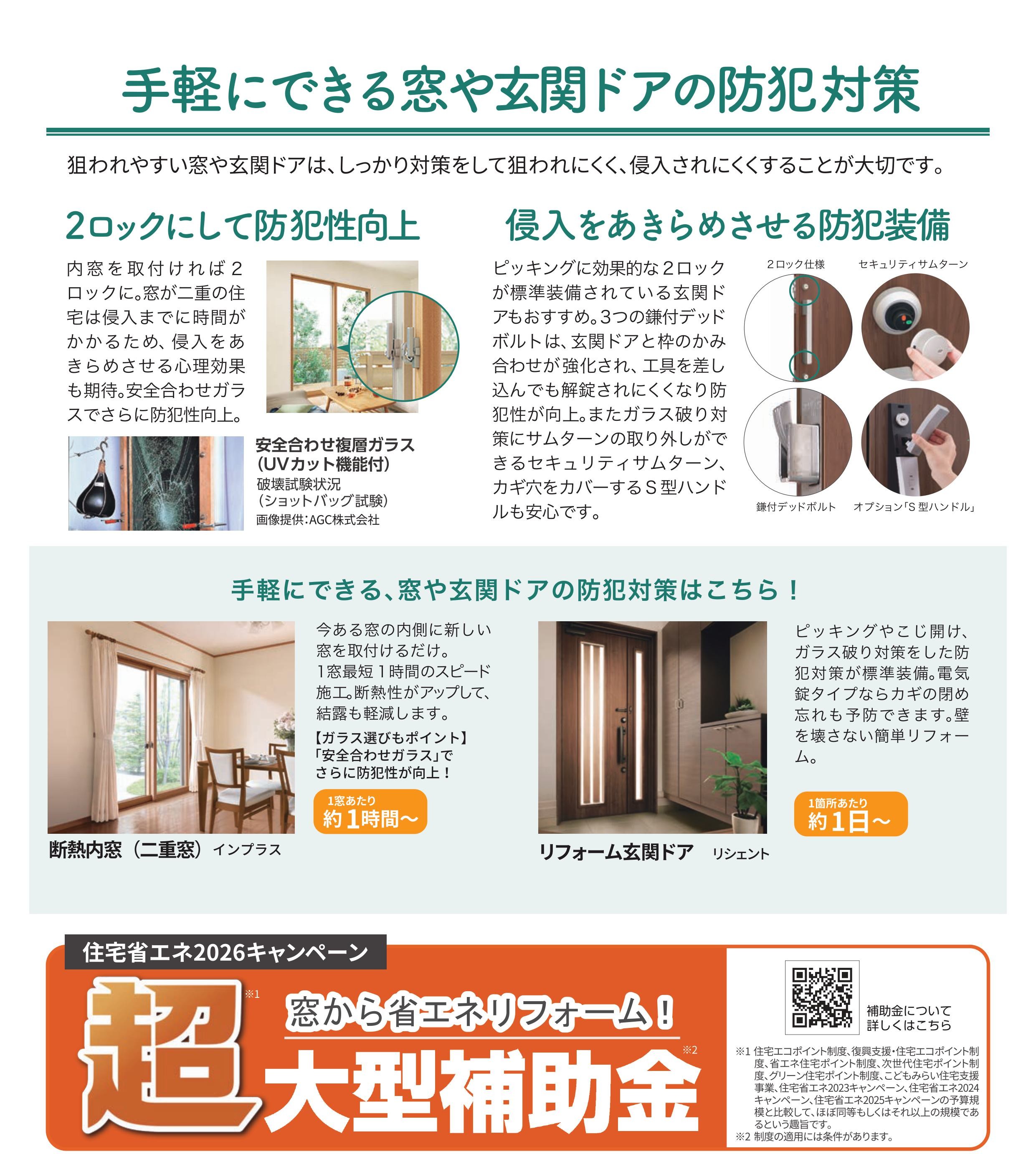 泥棒が狙う窓&玄関のポイント! ダイワトーヨー住器のブログ 写真2